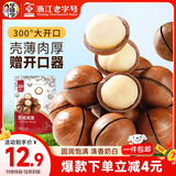 华味亨 夏威夷果250g/袋奶油味坚果每日坚果干果零食