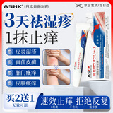 ASHK湿疹膏药皮肤瘙痒红斑止痒膏真菌感染汗疱疹肛门瘙痒20g*1盒