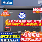 海尔（Haier）【超低温海鲜柜】零下负-40度冰柜家用200/300升小型无需频繁除霜一级能效商用大容量 200升 重磅升级【变频】零下40度丨数显电子控温