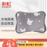 彩虹电热暖手宝热水袋水电隔离安全防爆已注水热水袋暖手宝宝电暖宝 【安全速热 性价比之选】可爱小兔