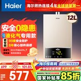 海尔（Haier）【UTS】12升液化气&煤气热水器安全家用 水气双调恒温 ECO节能40%【国家补贴15%】低水压启动