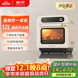 欧宁（OUNIN）小方块蒸烤箱 蒸烤炉家用台式电烤箱12L容量 多功能烤箱智能预约 蒸烤炸一体机