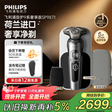 飞利浦（PHILIPS）电动剃须刀旋护9系奢享版 SkinIQ智能刮胡刀 生日礼物送父亲送男友送老公【整机荷兰进口】 