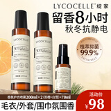 绽家香氛护衣精华喷雾 白雪+苦橙200ml*2瓶 留香灭螨除异味去火锅味