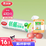 美丽雅 抗菌保鲜袋食品级410只中号30*20cm 点断式塑料袋一次性连卷家用