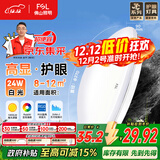 FSL佛山照明京东集采JC系列吸顶灯led卧室灯具24W白光