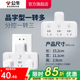 公牛插座转换器插头 无线插排usb  多功能插座/一转多保护门/ 扩展转换器 /适用于卧室厨房 【一转三】分控开关 GN-96033