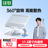绿联笔记本电脑支架平板散热悬镂空托架360°旋转升降折叠增高适配苹果MacBook华为联想小米游戏本