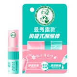 曼秀雷敦鼻吸式醒醒棒 劲爽栀子薄荷味