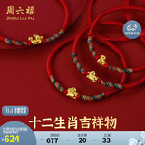 周六福黄金转运珠十二生肖足金手绳生日礼物定价成人款-约0.4g猪