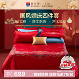 富安娜家纺结婚四件套婚庆提花纯棉床上用品结婚床单被套203*229cm