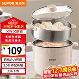 苏泊尔（SUPOR）电煮锅 电蒸锅 多功能泡面宿舍小火锅 2.5L带蒸屉电炖锅 蒸煮一体电热锅H25YK680A