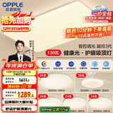 欧普（OPPLE）吸顶灯客厅大灯智能现代奶油风LED照明护眼灯具灯饰套餐12包安装