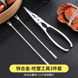 新厨仕（Necooks）不锈钢吃螃蟹工具三件套剥蟹钳夹子大闸蟹蟹针螃蟹钳子吃蟹剪刀 锌合金款【入门款】