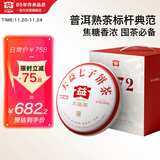 大益TAETEA茶叶普洱茶熟茶7572饼茶提装礼盒 200g*7饼 经典标杆口粮茶