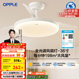 欧普（OPPLE）全光谱36寸风扇灯遥控LEDRa98餐厅卧室吊灯冰风白1级能效 包安装