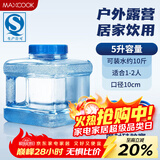 美厨（MAXCOOK）纯净水桶 矿泉水桶饮水桶 5L塑料水桶茶台吧机水桶宽口 MCX1870