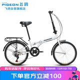 飞鸽20英寸7速折叠自行车成人男女式中小学生通用儿童单车公路跑车白