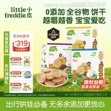 小皮（Little Freddie）宝宝零食谷物饼干婴儿磨牙饼干1岁+儿童零食80g*3盒 多口味随机发