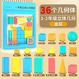名遇小学一年级数学立体几何图形教具全套套装36个几何体立体正方体长方体模型圆柱圆锥数学配套教材