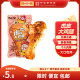 德州扒鸡【鲁小吉老汤虎皮大鸡腿65g*1个】熟食零食休闲食品夜宵追剧早餐 老汤五香大鸡腿1根