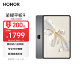 荣耀平板9标准版 【国家补贴】12.1英寸平板电脑 12+512GB 2.5K护眼全面屏 专业教育守护 星空灰