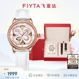 飞亚达（FIYTA）四叶草系列 镂空盘面自动机械机芯女士腕表礼盒 节日礼物