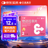 神度 他达拉非片 10mg*2片 齐鲁 男科用药