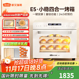 新艾瑞斯E5烤箱家用40L大容量风炉平炉空气炸发酵四合一体机多功能私房家庭烘焙电烤箱 E5白色小稳烤箱 40L