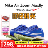 耐克（NIKE）汤普森9秒75新纪录 田径精英Nike Maxfly耐克气垫男女短跑钉鞋 DH5359-400Maxfly经典款 现已停产 43