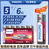 飞利浦（PHILIPS）碱性5号电池6粒干电池 十年聚能锁电适用智能门锁/玩具鼠标/电子锁血压计/血糖仪电池5号商超同款