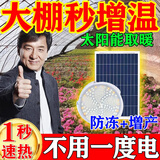 太阳能冬季取暖器大棚增温灯蔬菜水果花卉养殖专用增温保温补光灯 主灯400W+三色可调+光控+遥控
