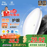 FSL佛山照明京东集采JC系列吸顶灯led卧室灯具24W白光