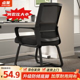 点萤 电脑椅子弓形椅办公椅久坐舒服座椅宿舍椅子靠背椅DNY-84pro 【升级防倾底角】黑框黑网