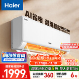 海尔（Haier）净省电大1匹一级能效壁挂式卧室节能空调 自清洁防直吹挂机KFR-26GW/E1-1家电国家补贴20%以旧换新
