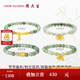 周大生和田玉金镶玉莲花竹节莲蓬手链节节高升足金玉石送女友生日礼物 好事连连-两世莲欢手链小版-金重约0.75g