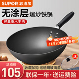 苏泊尔（SUPOR） 精铁炒锅家用厨房炒菜锅老式大铁锅煤气灶专用无涂层燃气明火用 明火专用【带盖+建议4-6人】 34cm