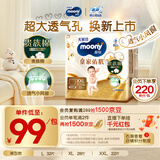 MOONY尤妮佳慕怡皇家佑肌拉拉裤XXL22(≥15kg)透气小风窗特惠装