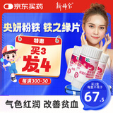 新稀宝央妍粉铁 铁之缘片 乳酸亚铁阿胶 乳铁缘片 补铁营养铁剂 红润好气色【周期服用】3盒装