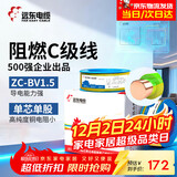 远东电缆 ZC-BV1.5平方国标阻燃家装照明铜芯电线单芯硬线 100米/卷 双色