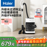 海尔（Haier）水过滤桶式吸尘器家用大功率大吸力一键收线无级调速万向轮干湿两用HZ-T818W Pro