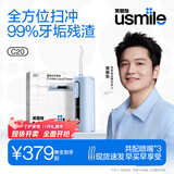 usmile【李佳琦同款】笑容加冲牙器 洗牙器牙齿冲洗器 伸缩便携式冲牙器 C20镜湖蓝  新婚生日礼物
