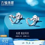 六福珠宝  娉婷系列足铂心思铂金耳钉女款心形耳饰 计价 HIP50007 1.36克(含工费116元)