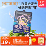 润本（RUNBEN）叮叮植物精油香圈香茅香型3条/袋（森林动物-夜光款）-2024版