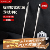 美厨（maxcook）钛净化304不锈钢火锅勺 含钛汤勺漏勺两件装 加厚加长 MCCU8570