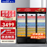 新飞（frestec）展示柜冷藏酒水饮料冰柜双开门商用冷柜水果蛋糕冷藏保鲜柜超市直冷玻璃门大容量便利店立式啤酒柜 三门红黑1100L【4D风冷无霜】