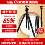 佳能精选配件 相机三脚架 手机单反微单通用 轻巧便携相机支架 专业高清摄影微电影婚礼录像 铝合金摄影三脚架10kg承重【精选品牌】