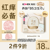 高洁丝【红痒必备】B5奢透养肤卫生巾240mm20片日用姨妈巾京东自营旗舰