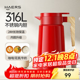 哈尔斯大容量真空316不锈钢家居保温壶热水壶开水瓶暖水瓶团购送礼 【316L不锈钢】红色1800mL