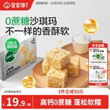 宝宝馋了高钙儿童沙琪玛0蔗糖宝宝儿童零食无添加香精送宝宝辅食谱